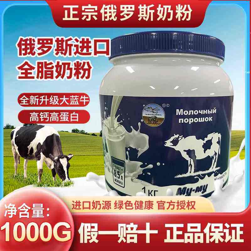 俄罗斯优质奶源奶粉高钙进口蓝牛成人零蔗糖全脂中老年成人高蛋白