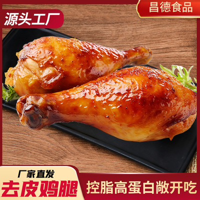 适合减脂期代餐食物低脂低卡低热量无添加剂0反式脂肪酸减肥解馋小零食去皮鸡腿速食开袋即食高蛋白健身代餐低负担食品奥尔良鸡腿