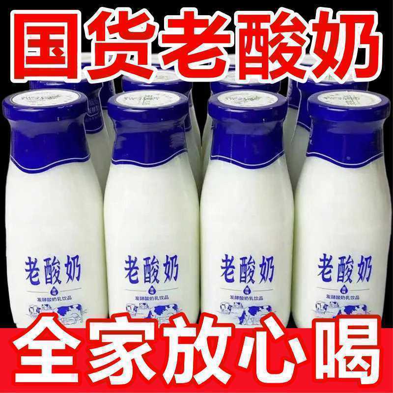 【爆款】老酸奶原味老牌子0脂酸奶风味饮料280ml新日期整箱养生饮