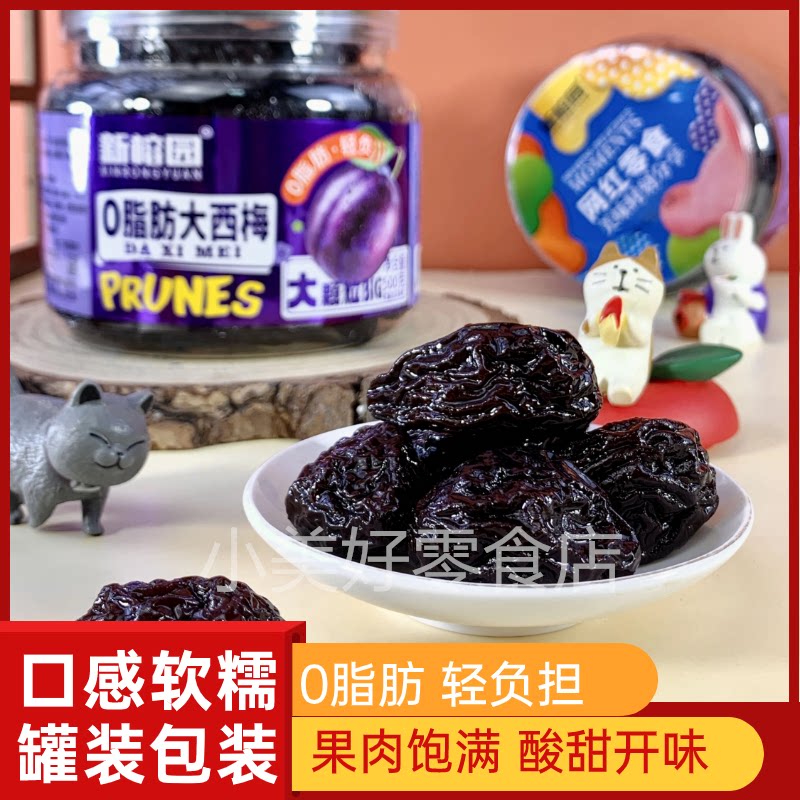 新榕园0脂肪大西梅500g罐装蜜饯果脯酸甜梅子干网红休闲宿舍零食