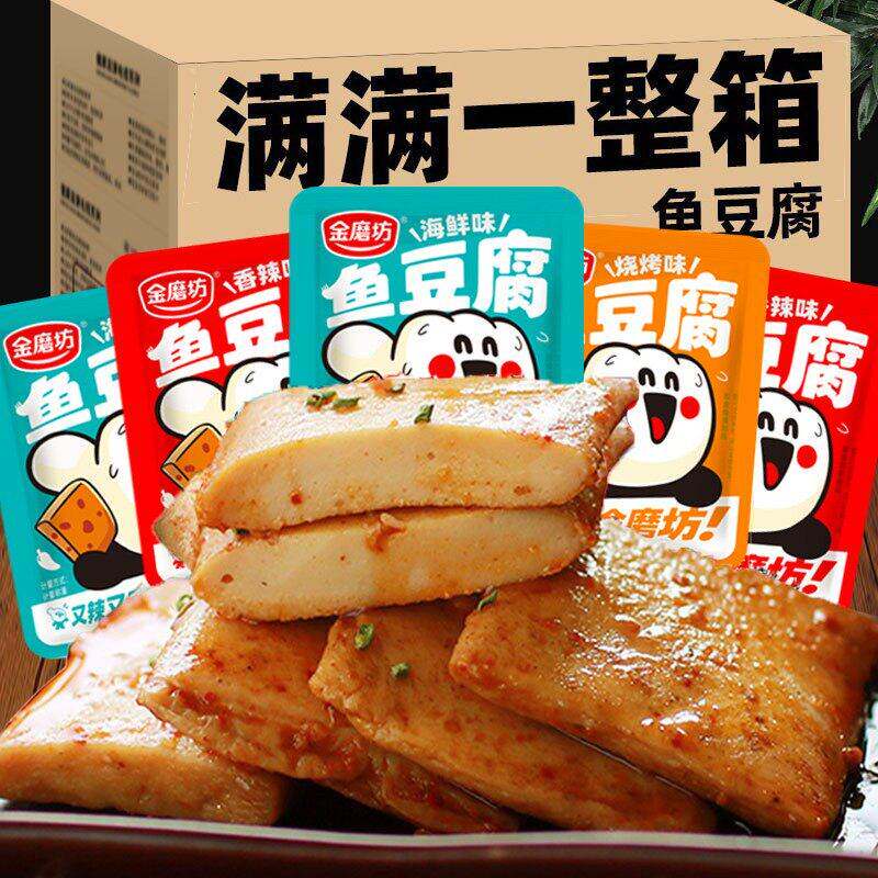 金磨坊鱼豆腐小零食网红2024即食豆干 干解馋低麻辣脂耐吃热量豆
