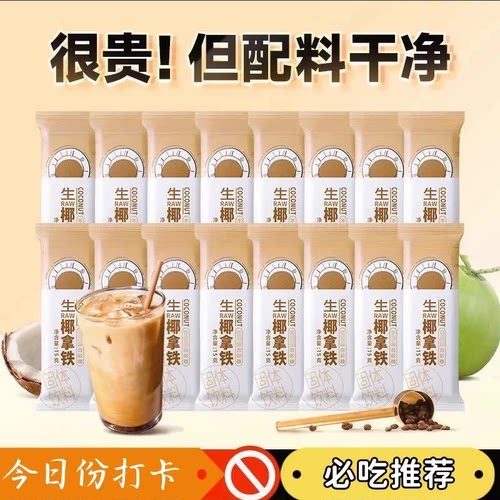 生椰拿铁咖啡健身减脂饮料糖尿人解馋小零食0糖办公提神熬夜速溶学生椰奶咖啡200g袋装浓缩咖啡粉0卡独立小包装冲泡即食