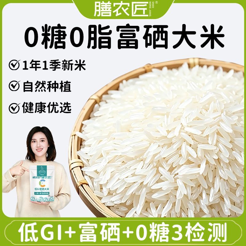 富硒低GI大米0脂当季新米300g袋装高饱腹香米煮饭煲粥自然种植米