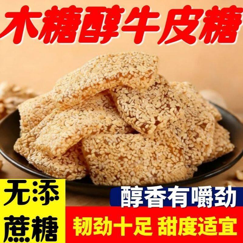 木糖醇牛皮糖牛筋软糖拉丝手工休闲款白黑芝麻花生办公室批发