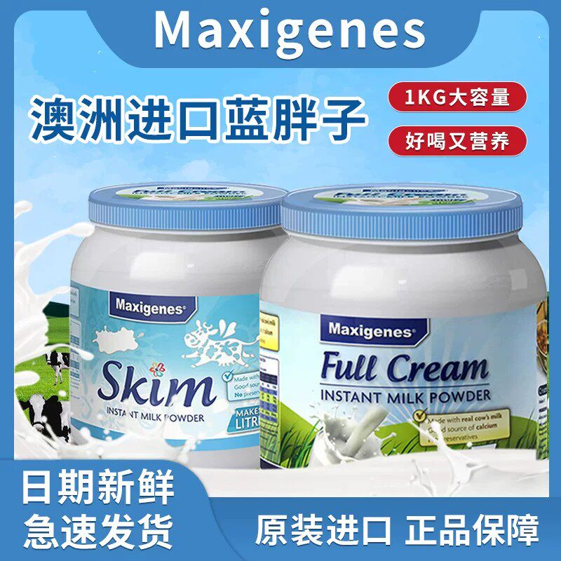澳洲进口蓝胖子无糖0脂肪脱脂纯牛奶奶粉女士减脂期专用成人糖尿人