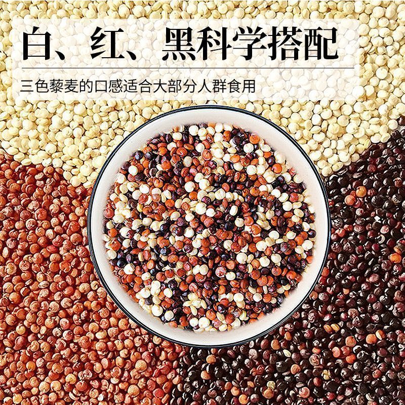 新米】青海三色藜麦红黑白藜麦藜麦米杂粮藜麦黎麦米