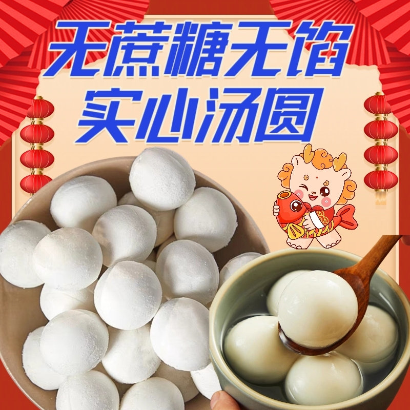 实心汤圆无蔗糖无馅糯米汤圆速食冷冻春节早餐老式原味商用健康