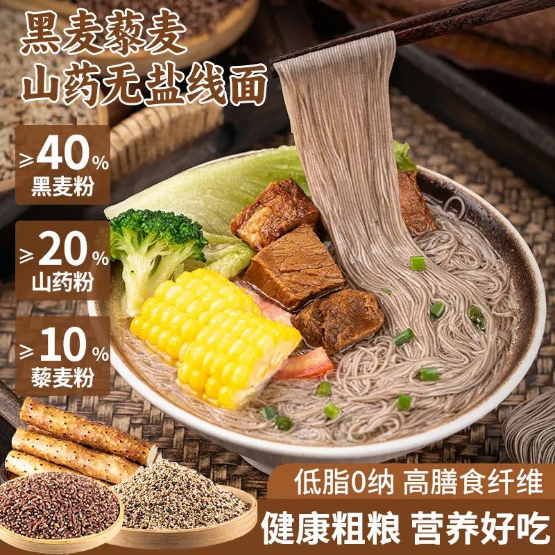 筵礼记【黑麦藜麦山药线面】无盐健康低脂粗粮主食杂粮面挂面龙须