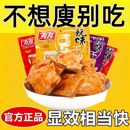 减肥解馋小零食0脂肪0卡0反式脂肪酸无糖无添加剂非油红麻辣豆干即食豆腐豆制品网红爆款8090儿时回忆麻辣女神追剧低负担健康小吃