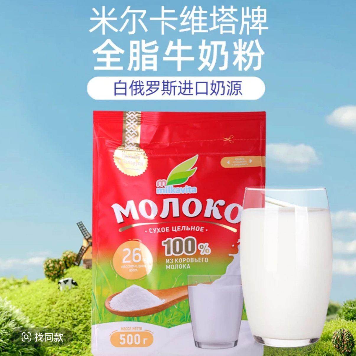 白俄罗斯脱脂牛奶粉500克/袋学生中老年饮品营养高钙高蛋白