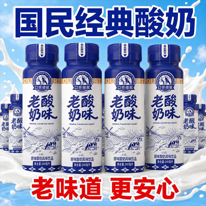 风味原味酸奶0脂肪0卡常温老酸奶风味240ml整箱12盒