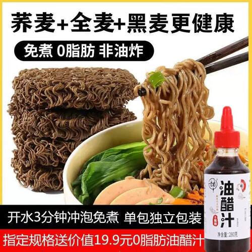免煮无糖荞麦面非油炸方便面0脂面条代餐速食批发面饼粗粮杂健身