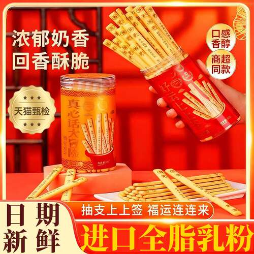 好运上上签黄油饼干真心话幸运签语办公室休闲聚会儿童网红小零食