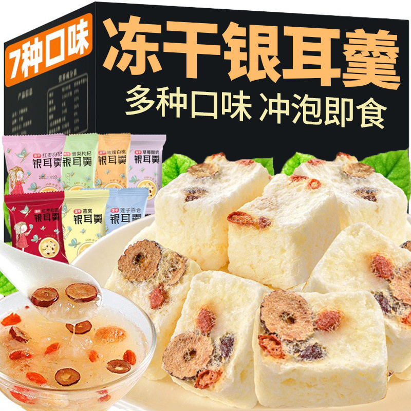 冻干银耳羹免煮冲泡燕窝红枣枸杞百合早餐银耳汤古田即食鲜炖莲子