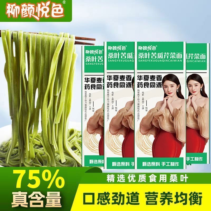 桑叶苦瓜芹菜养生挂面天然果蔬杂粮面轻食营养代餐居家速食整箱