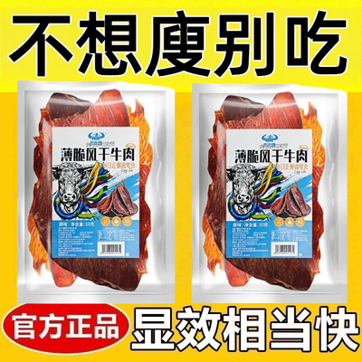 牛肉减脂减肥餐0脂肪开袋即食0卡0反式脂肪酸无添加剂牛脆片内蒙古特产香辣超薄风干薄片芥末香脆网红女神休闲健身低负担健康食品