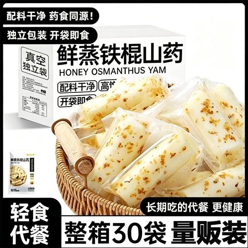 鲜蒸铁棍山药粗粮共重300g红枣桂花蜂蜜饱腹代早轻餐便携即主零食