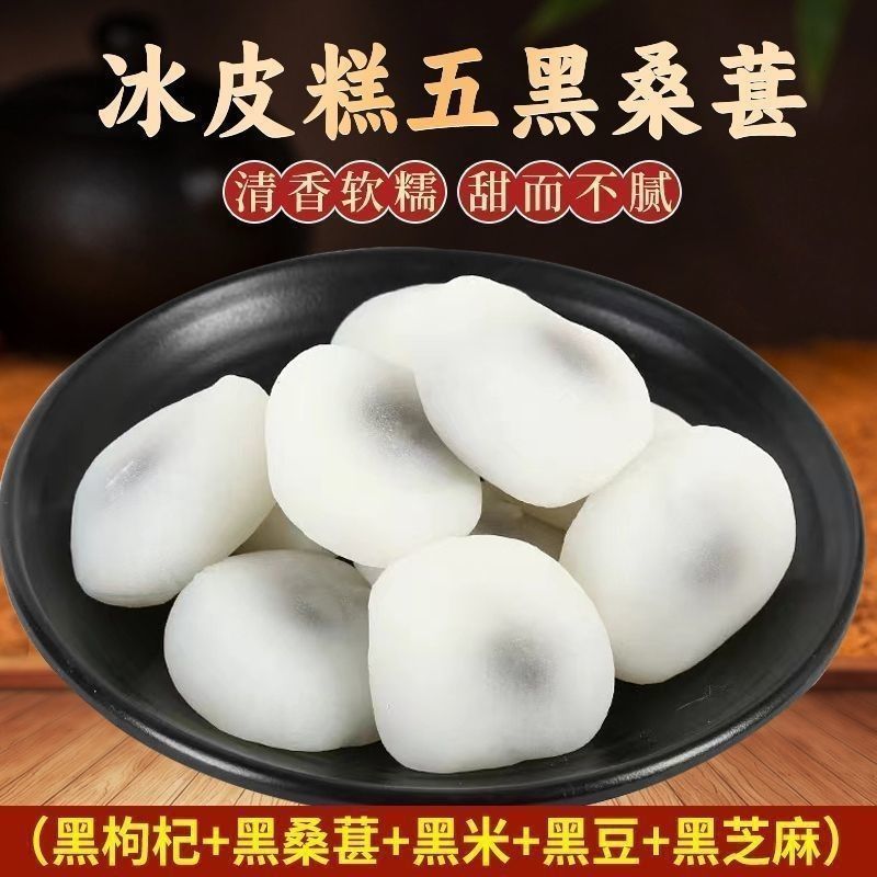 五黑桑葚冰皮糕无蔗糖黑芝麻黑枣糯米糕糍粑糕健康代餐糕点零食