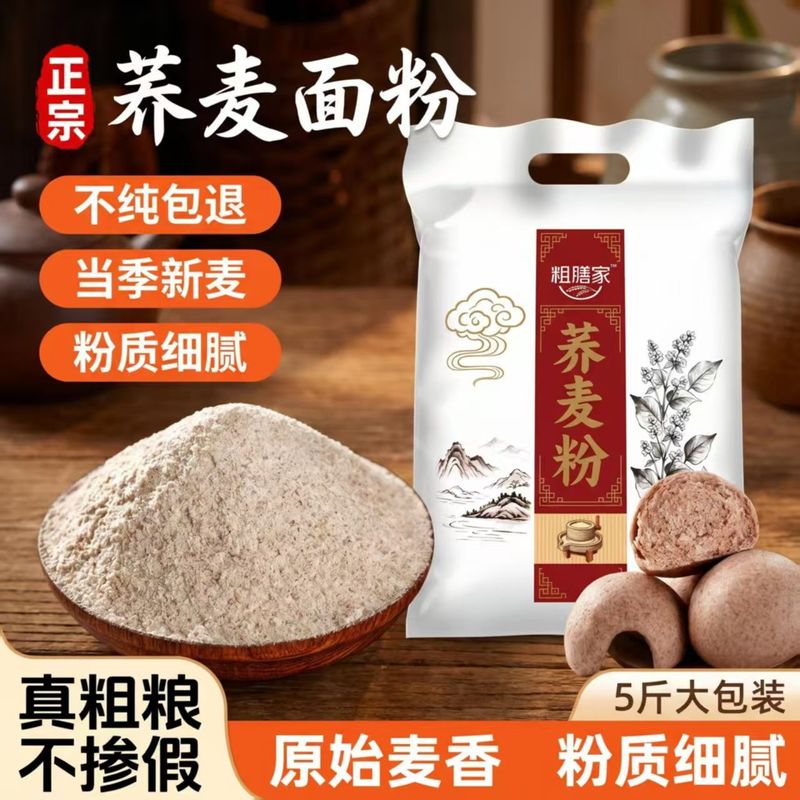 现磨新纯荞麦面粉荞面去皮纯正宗荞麦面荞麦粉荞麦面条全麦杂粮粉