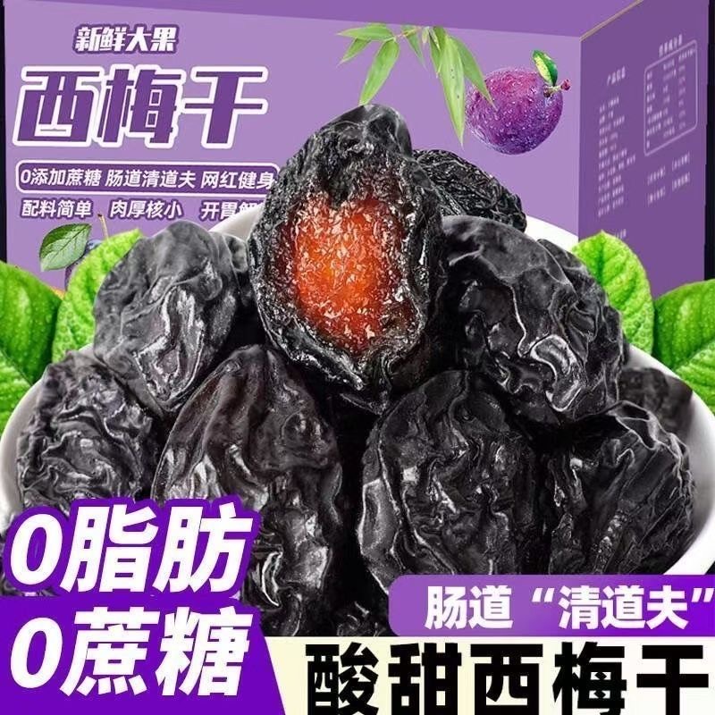 减肥解馋小零食0脂肪0卡无糖独立包装西梅干软糯肉厚解腻小零食西梅干肉厚梅子非蜜饯网红女神休闲健身自律轻食代餐提高代谢排宿便