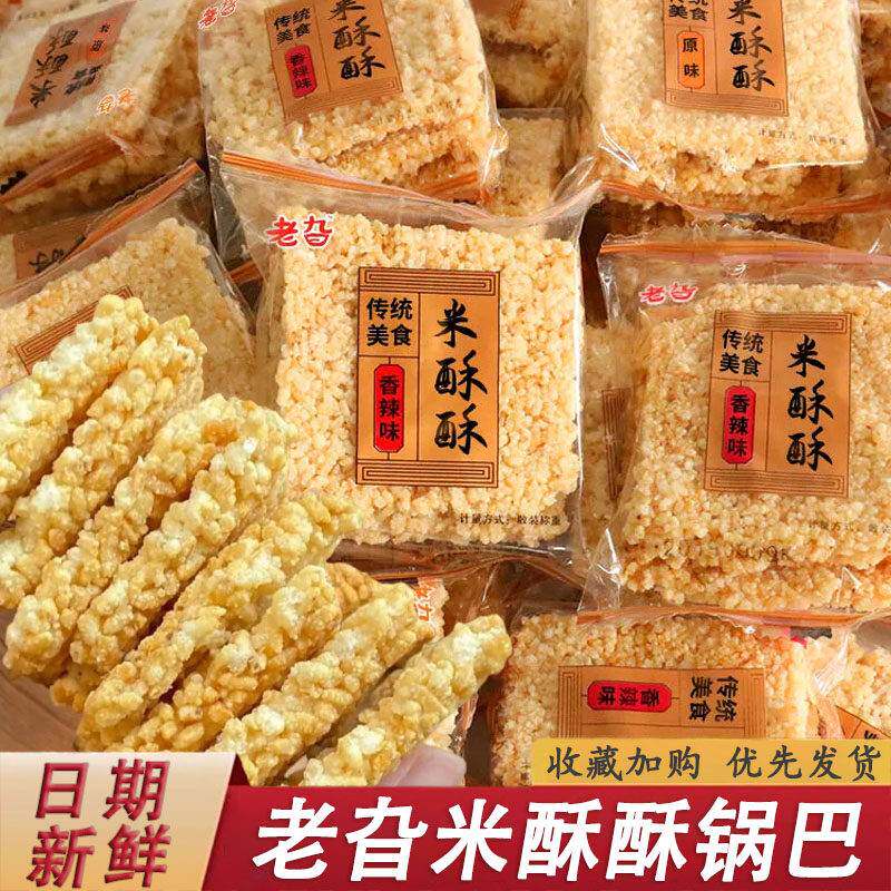 老旮米酥酥锅巴整箱手工糯米小米锅巴安徽特产老式网红小吃零食