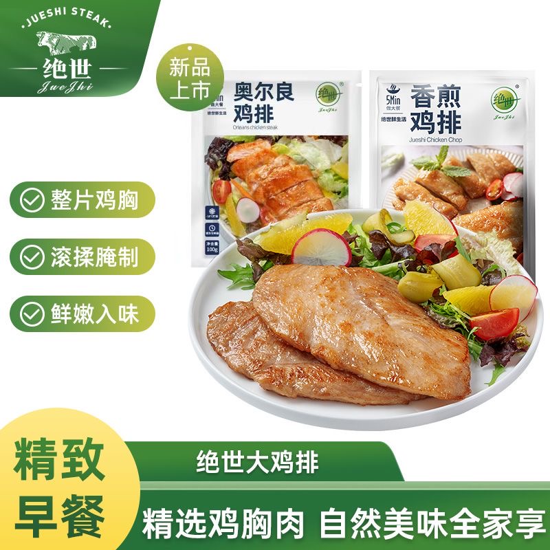 代餐减肥餐食品减脂期解馋小零食香煎奥尔良鸡排黑椒味健身鸡胸肉排非油炸早餐低热量适合减脂人群加餐吃控热量适配减脂计划​