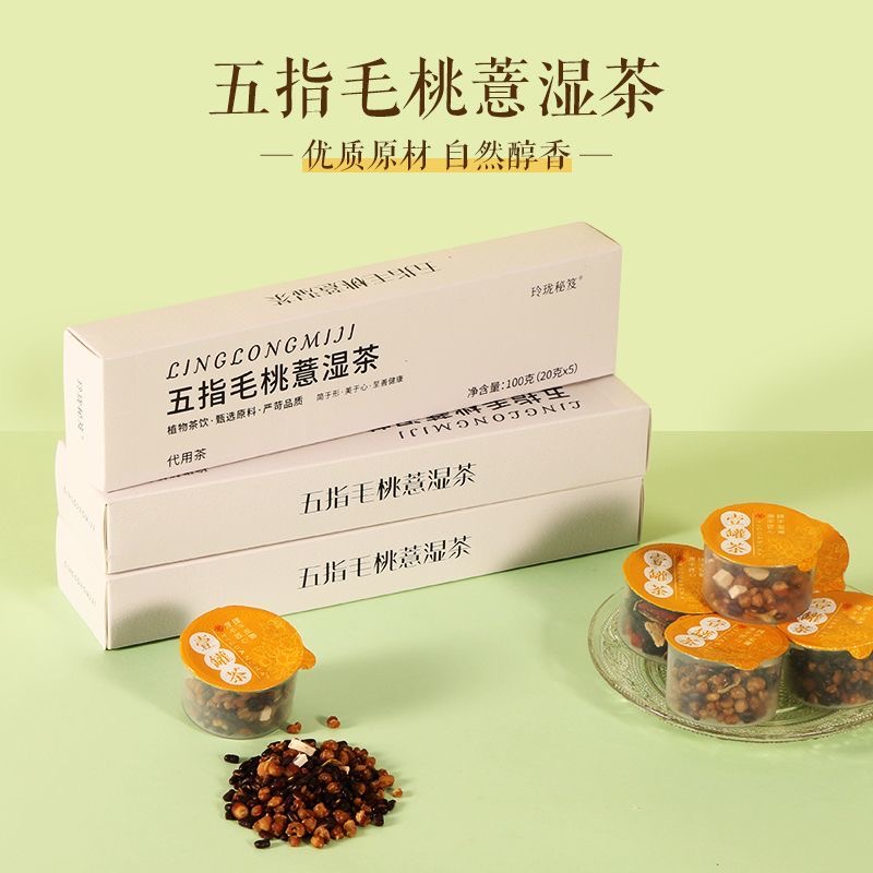 女士减肥专用减肥茶去湿气排毒养颜刮油解油腻清肠道排宿便提高代谢五指毛桃薏湿茶小罐茶小罐花茶芡实栀子伏湿茶女神爆款养生茶