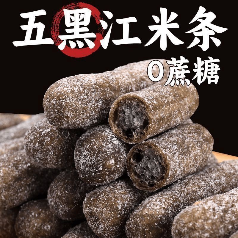 【忐忑兔】无蔗糖正宗五黑江米桑葚枸杞芝麻黑米荞麦粗粮传统零食
