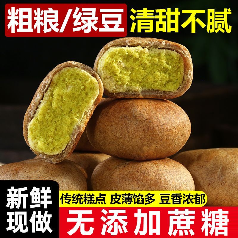 0蔗糖添加】荞麦绿豆饼传统老式绿豆糕手工软糯糕点休闲零食整箱