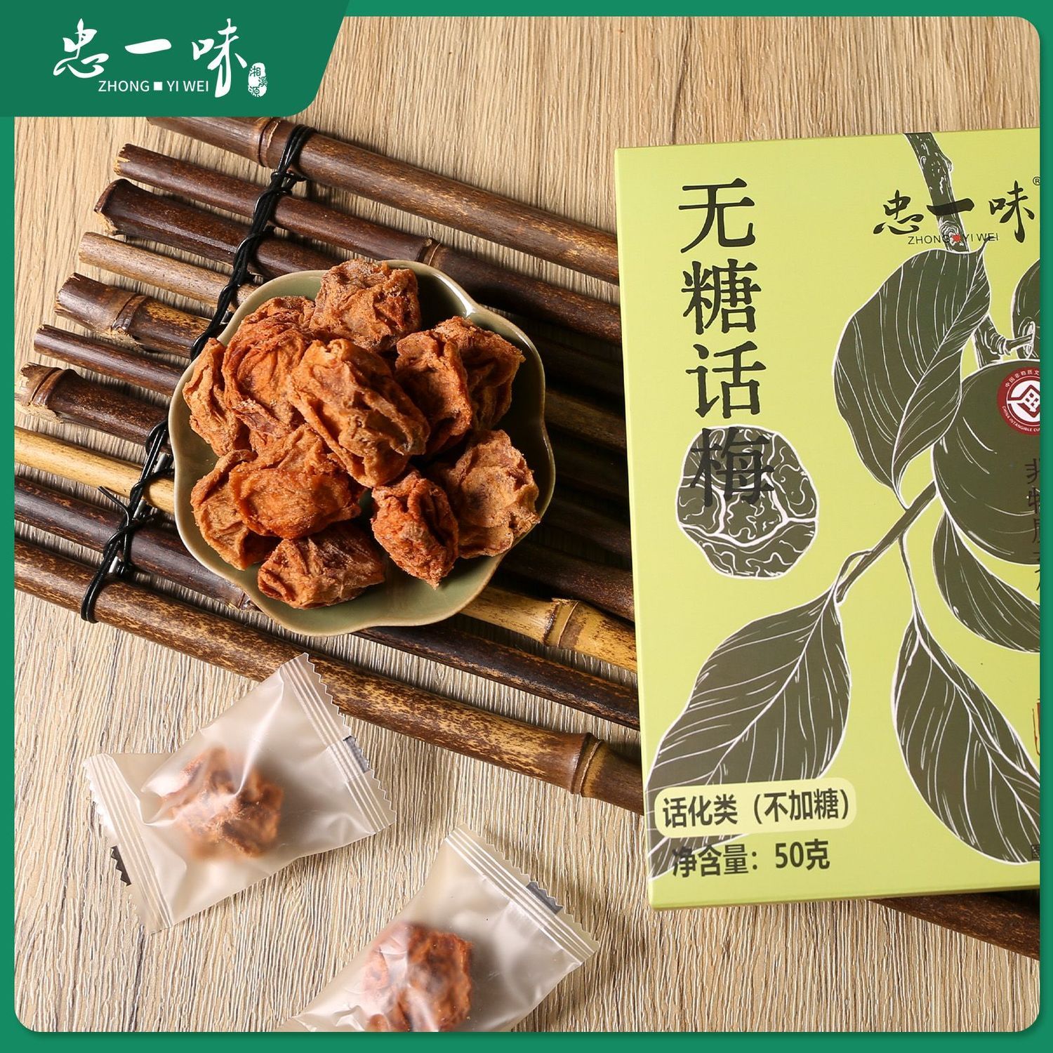忠一味无糖话梅干九制酸梅0糖小吃网红无糖梅子零食