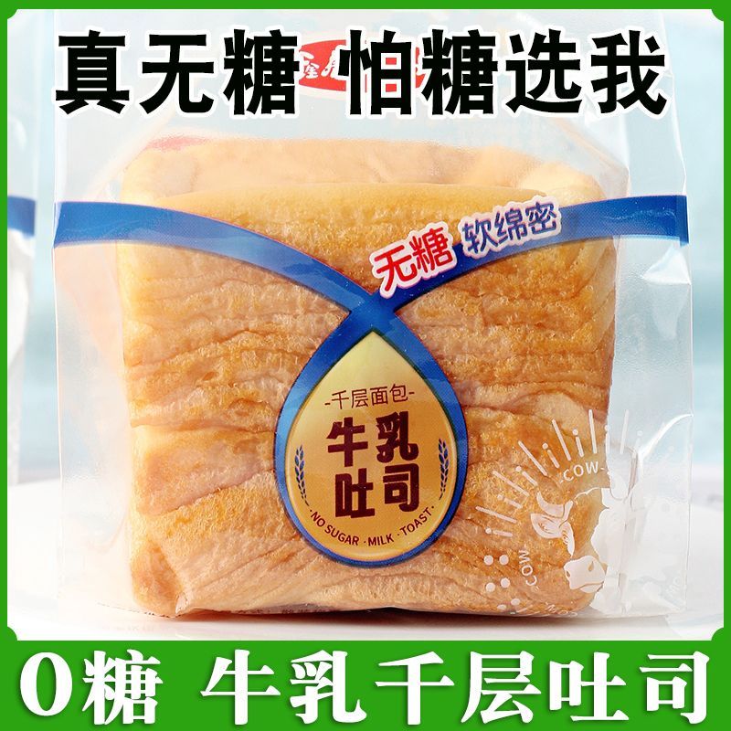 无糖牛乳千层吐司手撕面包早餐无糖吐司零食整箱速食吐司面包无糖