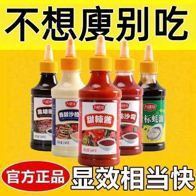 沙拉酱0脂肪减肥0卡0反式脂肪酸无糖无添加番茄酱黑胡椒酱甜辣酱烧烤酱手抓饼网红女神休闲健身自律代餐轻食伴侣减脂酱料低负担