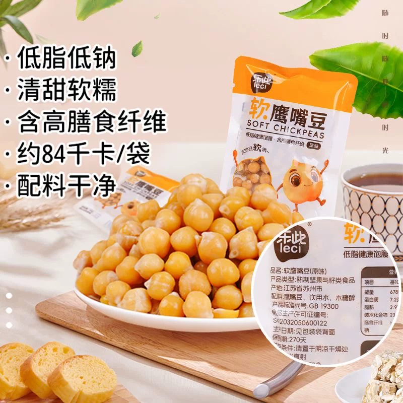 减脂解馋小零食蒸煮小鹰嘴豆木糖醇追剧粗粮办公室即食非油炸自律膳食纤维营养下午茶健康网红爆款休闲轻食代餐低脂高蛋白宿舍健康