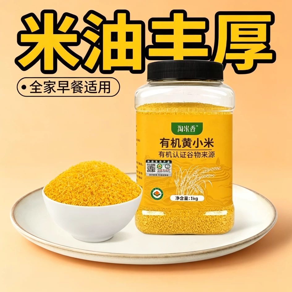 减脂主食粗粮有机认证正宗黄小米孕妇饱腹膳食纤维低卡自律轻食早餐中老年自律代餐农家低脂小米粥养胃谷物健身低负担五谷杂粮新米