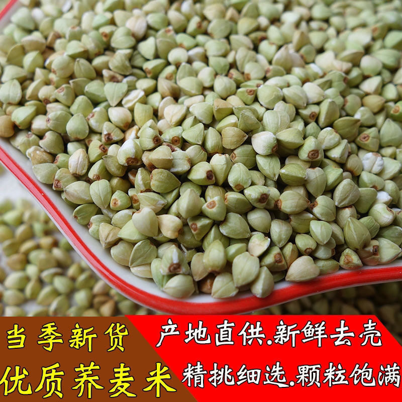 新米【正宗内蒙古赤峰荞麦米】荞麦仁非黑苦荞粉粗粮五谷杂粮批发
