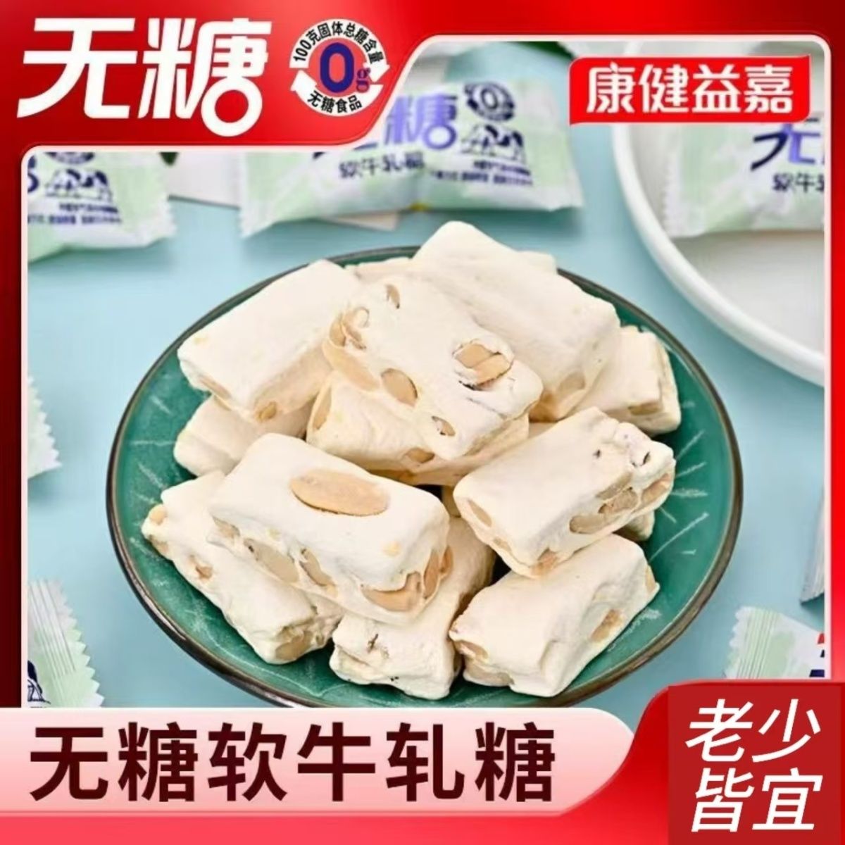 无糖牛轧糖老式牛奶糖糖果花生原味喜糖怀旧休闲零食食品