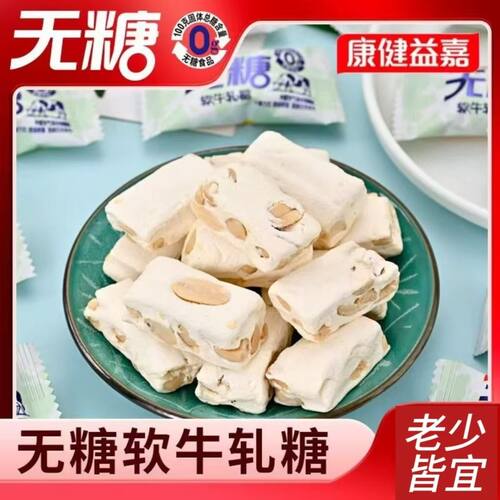 无糖牛轧糖老式牛奶糖糖果花生原味喜糖怀旧休闲零食食品