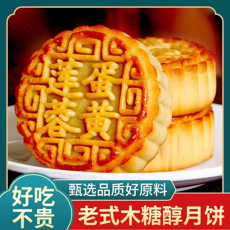 木糖醇五仁味莲蓉蛋黄味月饼传统糕点中秋月饼整箱独立包装批发