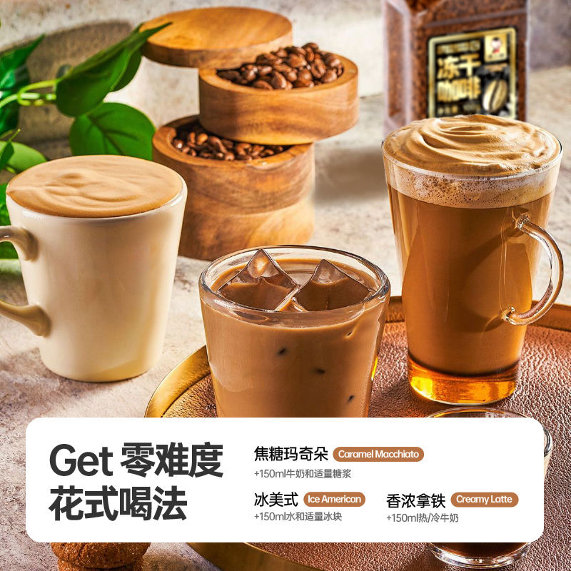 黑咖啡无糖0脂减肥提高代谢农科院冻干黑咖啡美式云南速溶咖啡粉作为健身人群轻食伴侣低负担低热量很健康适合网红搭配休闲时光