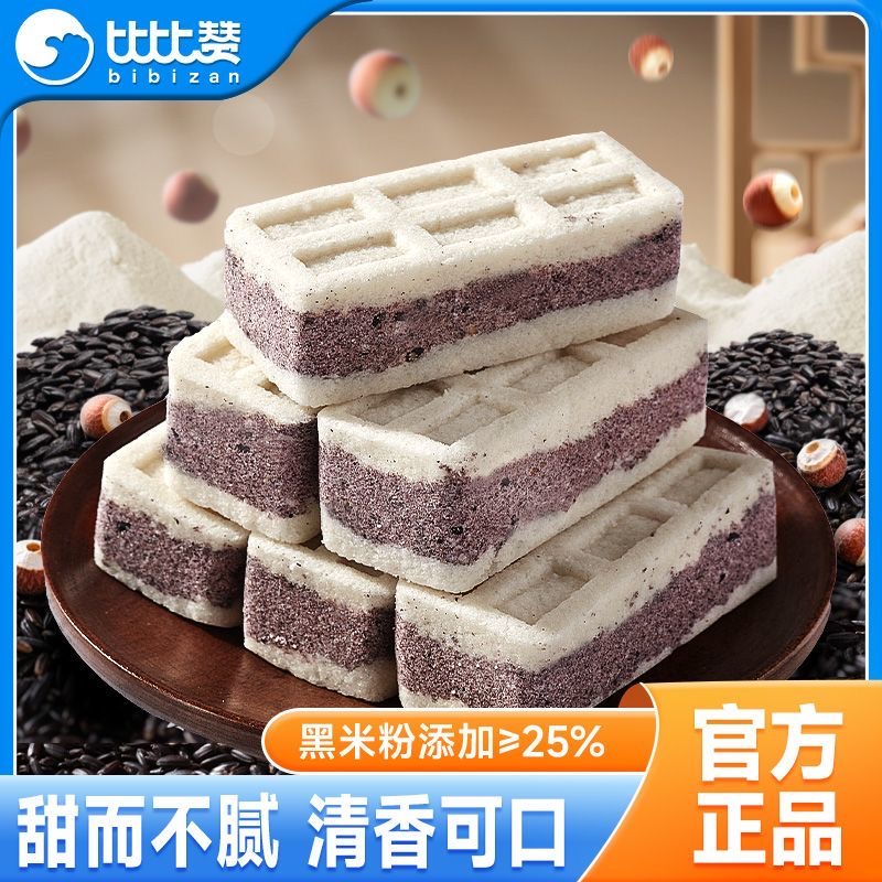 糖人专用主食代餐减肥解馋小零食黑米芡实糕无蔗糖传统小吃黑芝麻软糕点粗粮代餐轻食孕妇适合孕期食用无负担兼顾营养与口味