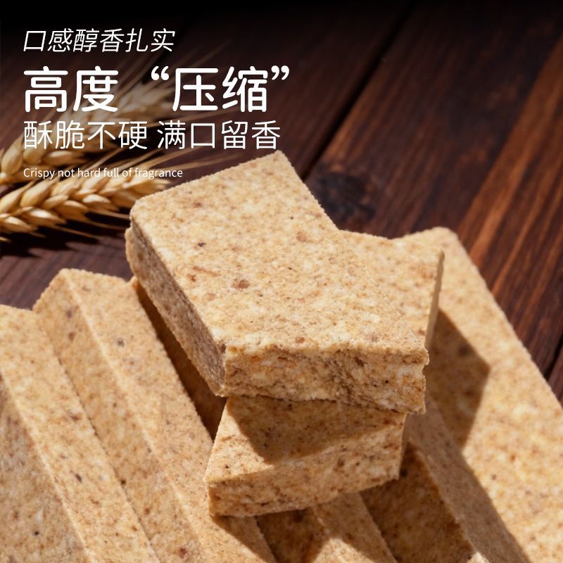 无糖压缩饼干全麦原味学生户外长期代餐储备干粮高能量无额外蔗糖