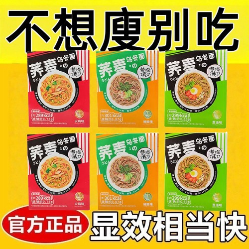 代餐减肥餐主食0脂肪0卡0反式脂肪酸非油炸无添加剂无糖210克荞麦乌冬面面饼干拌方便面解馋低负担早晚餐夜宵速食健身轻食餐饱腹