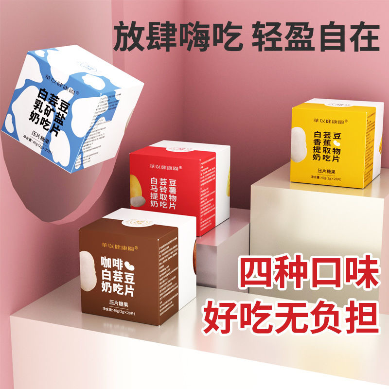 女士减肥专用代餐0脂肪0卡无糖减脂期解馋小零食白芸豆片膳食纤维压片糖果乳矿物盐嗨吃片咖啡网红女神休闲健身自律代餐大餐救星