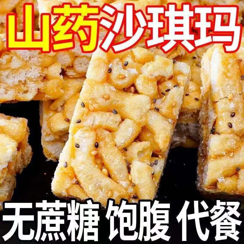 无添加蔗糖山药沙琪玛粗粮松软解馋休闲代餐零食早餐饱腹整箱糕点图片