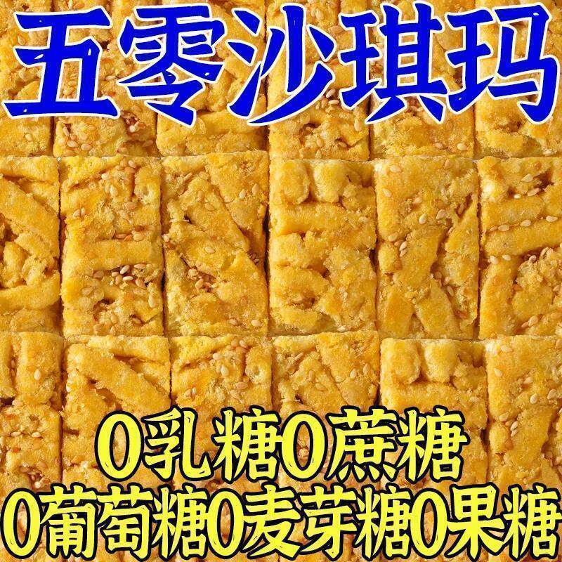 真无糖藜麦沙琪玛早餐无蔗糖主食健康好吃的零食品粗粮点心整箱