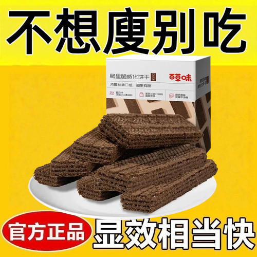 减肥解馋小零食0脂肪0卡0反式脂肪酸无糖威化饼干巧克力味85g箱规40包装脆米夹心网红女神办公室下午茶点心休闲追剧夜宵轻食小吃