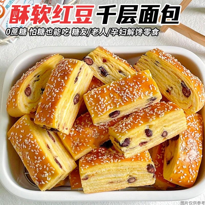 糖人专用主食代餐减肥解馋小零食忌糖可吃红豆千层酥面包早餐无糖抗饿营养健康休闲糕点低负担适合中老年日常加餐补充所需营养​