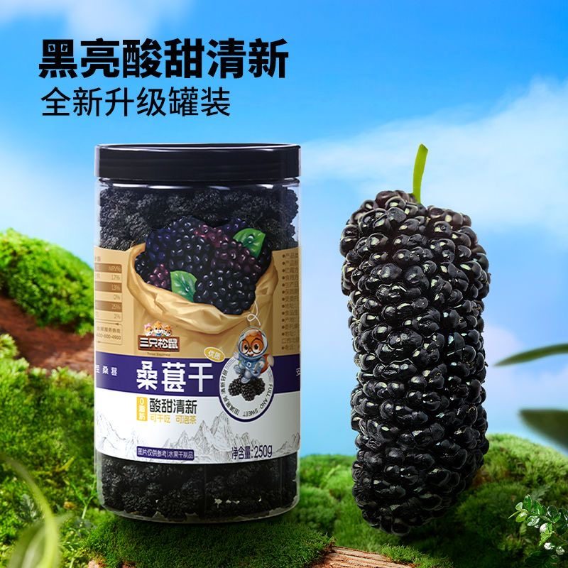 减肥解馋小零食桑葚干干净无沙精选大果泡茶健康食品无添加剂低脂上班族下午茶食用适配工作间隙解馋补充能量还可搭配温水冲泡