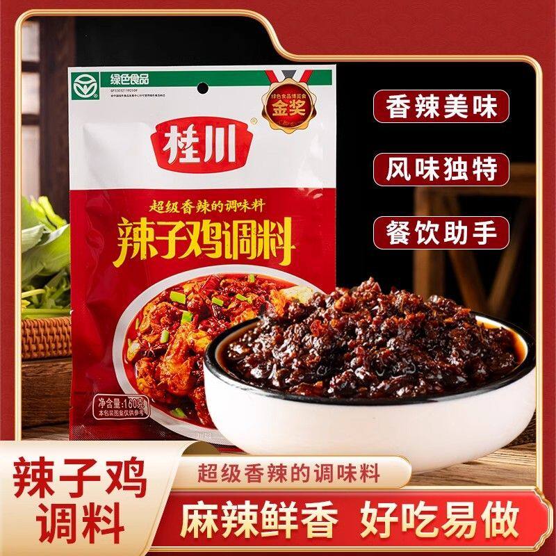 云南特产桂川辣子鸡沾益辣子鸡调料香辣酱麻辣干锅底料家用小袋装