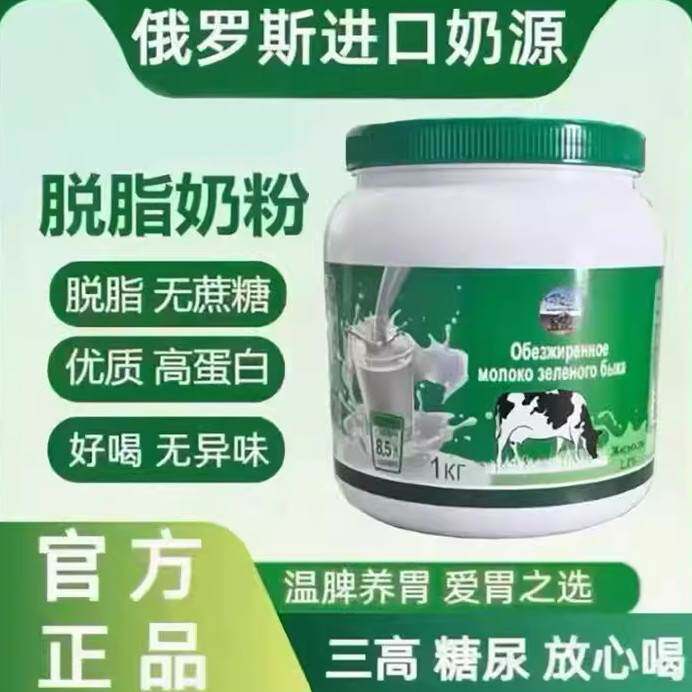 俄罗斯进口奶源脱脂奶粉低脂无糖中老年成人糖人高钙冲饮食品罐装